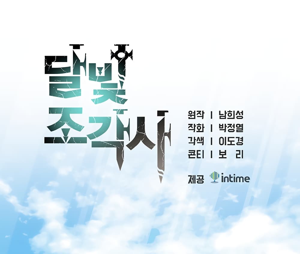 Legendary Moonlight Sculptor ประติมากรแสงจันทร์ในตำนาน ?? page 2