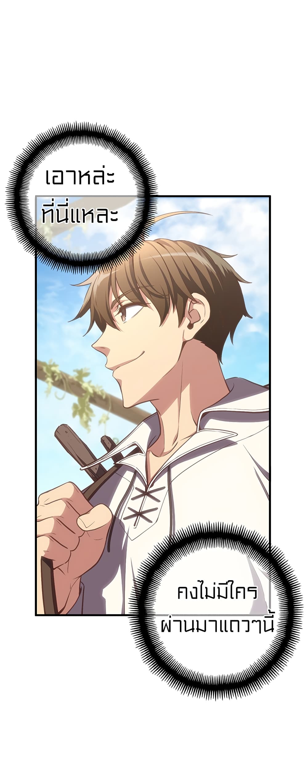 Legendary Moonlight Sculptor ประติมากรแสงจันทร์ในตำนาน ?? page 4