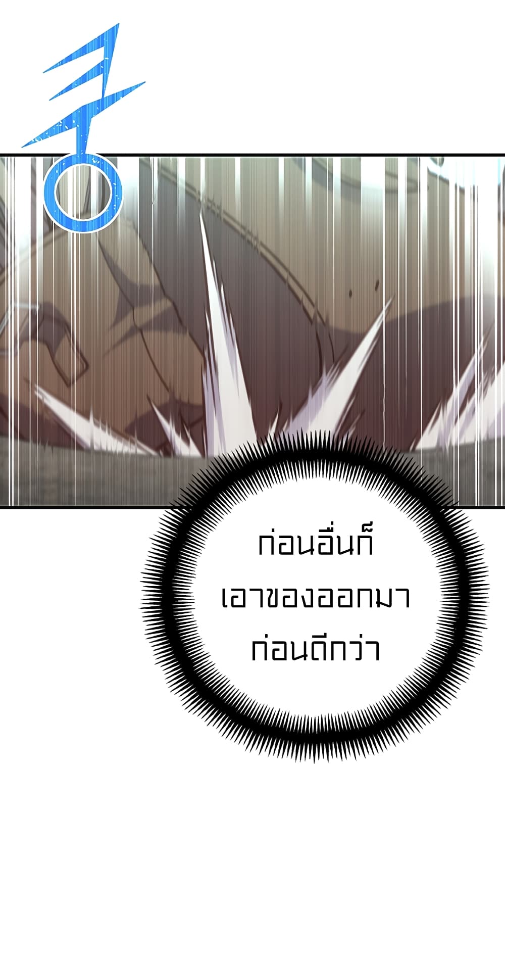 Legendary Moonlight Sculptor ประติมากรแสงจันทร์ในตำนาน ?? page 5