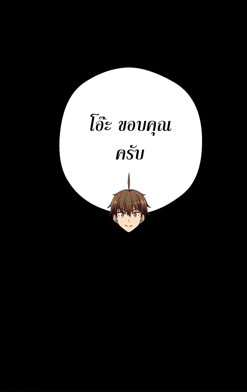 Legendary Moonlight Sculptor ประติมากรแสงจันทร์ในตำนาน ?? page 8