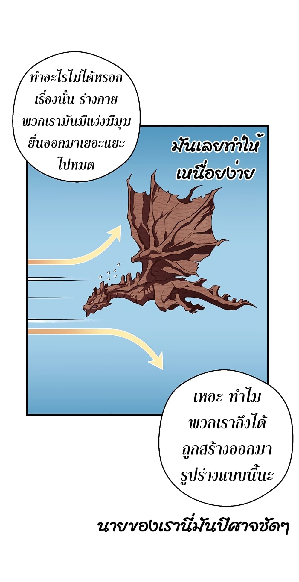 Legendary Moonlight Sculptor ประติมากรแสงจันทร์ในตำนาน ?? page 6