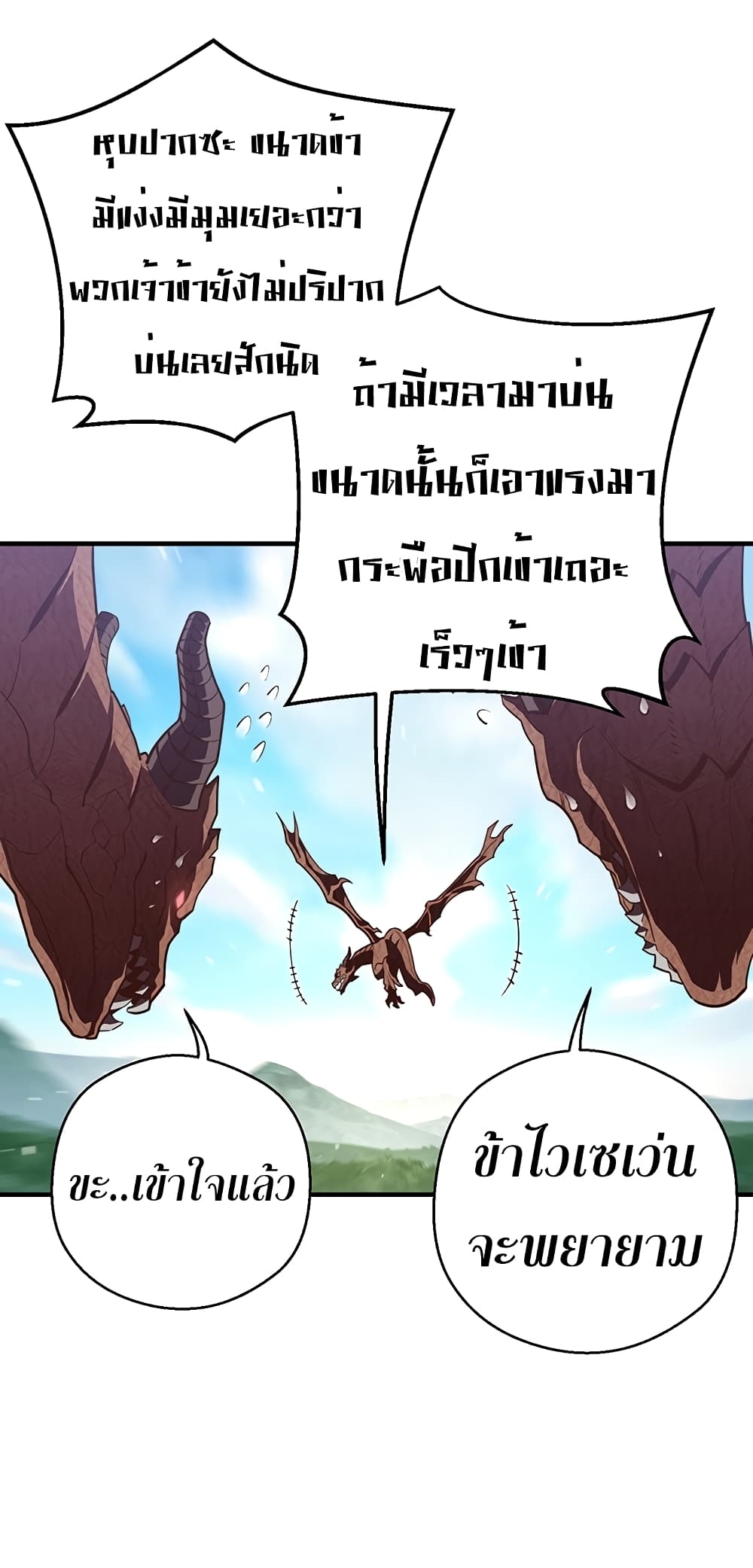 Legendary Moonlight Sculptor ประติมากรแสงจันทร์ในตำนาน ?? page 7