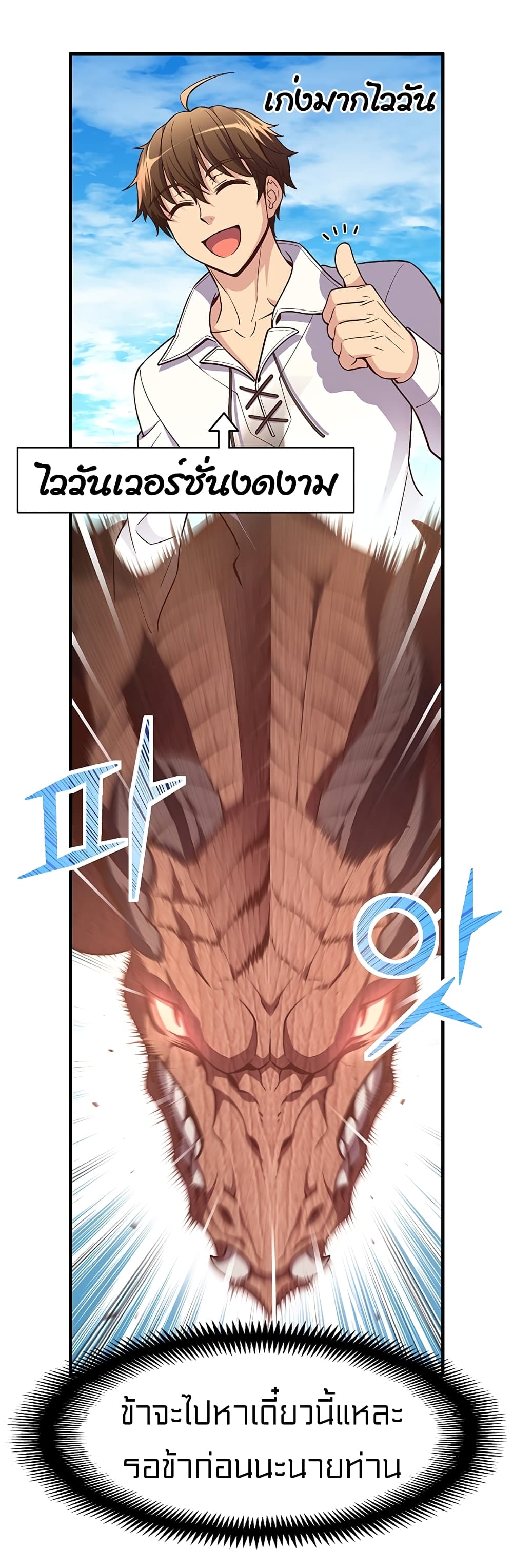Legendary Moonlight Sculptor ประติมากรแสงจันทร์ในตำนาน ?? page 8