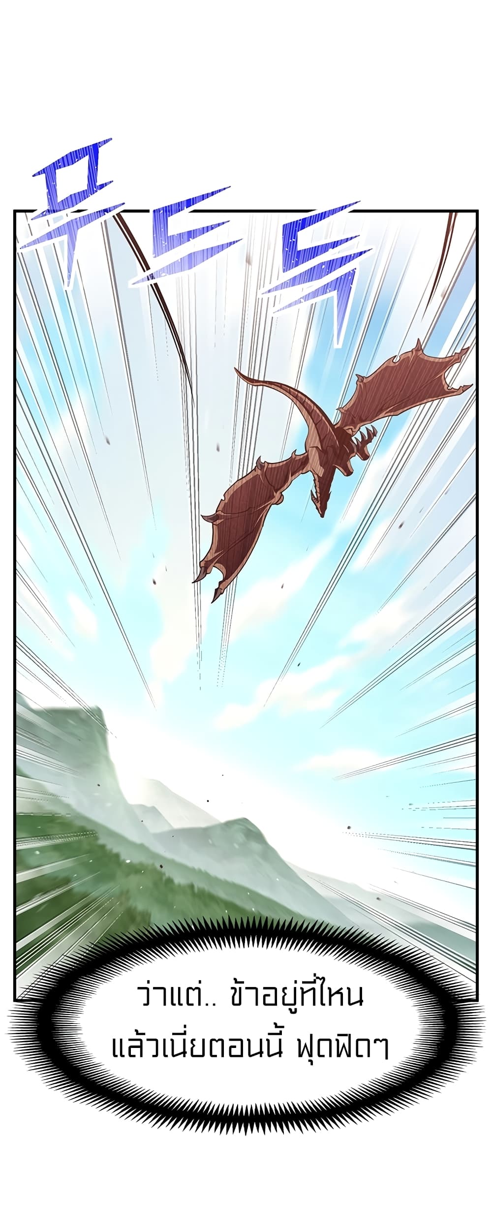 Legendary Moonlight Sculptor ประติมากรแสงจันทร์ในตำนาน ?? page 9