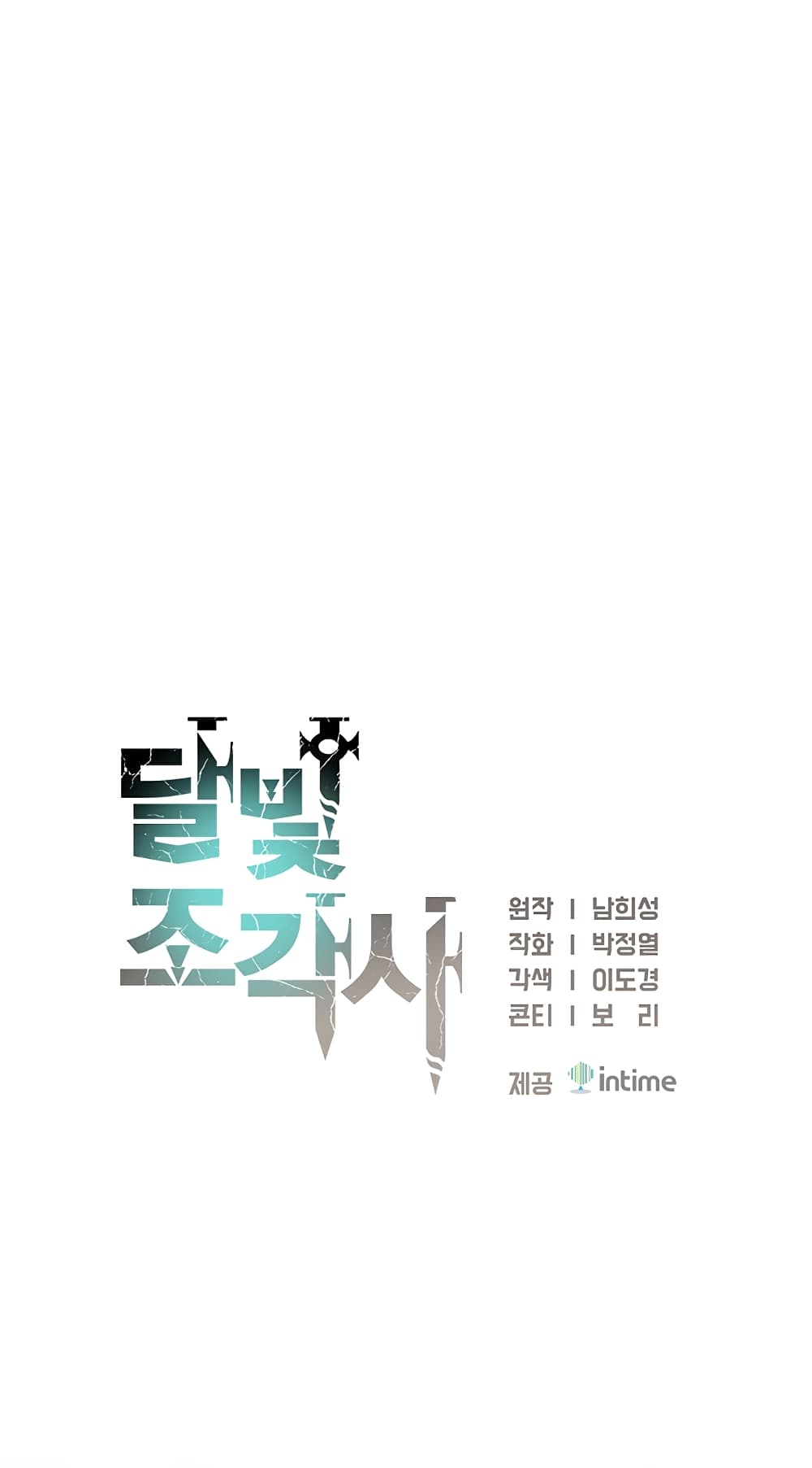 Legendary Moonlight Sculptor ประติมากรแสงจันทร์ในตำนาน ?? page 10
