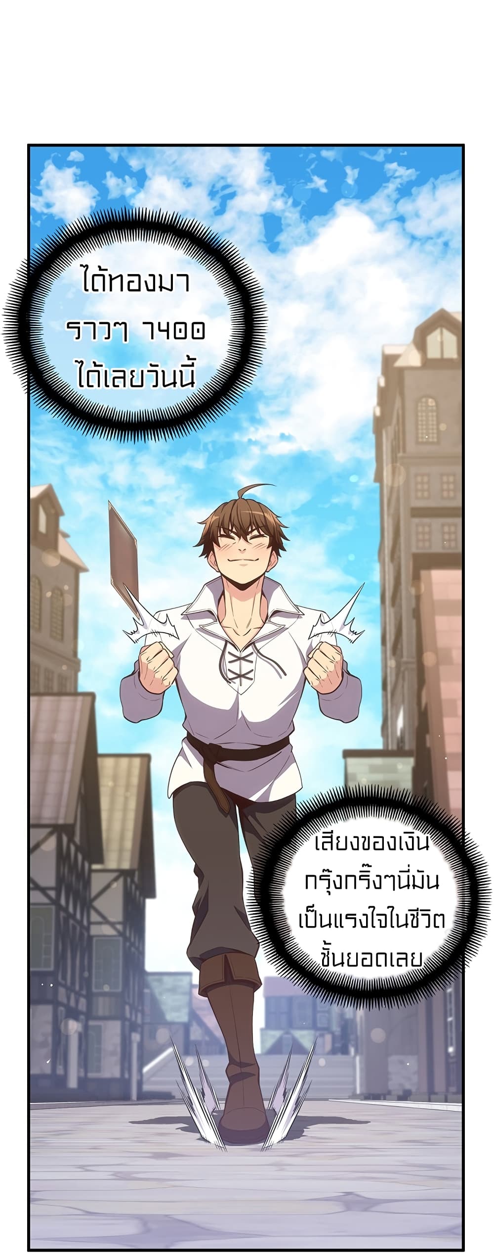 Legendary Moonlight Sculptor ประติมากรแสงจันทร์ในตำนาน ?? page 3