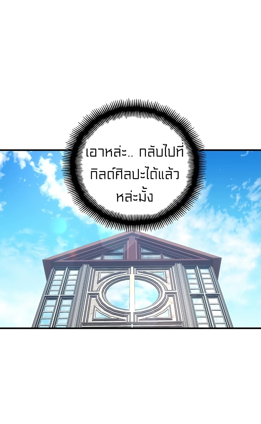 Legendary Moonlight Sculptor ประติมากรแสงจันทร์ในตำนาน ?? page 4