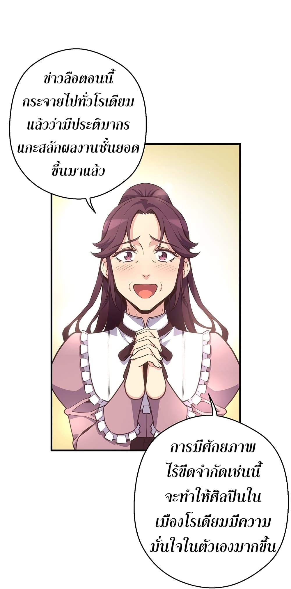 Legendary Moonlight Sculptor ประติมากรแสงจันทร์ในตำนาน ?? page 6