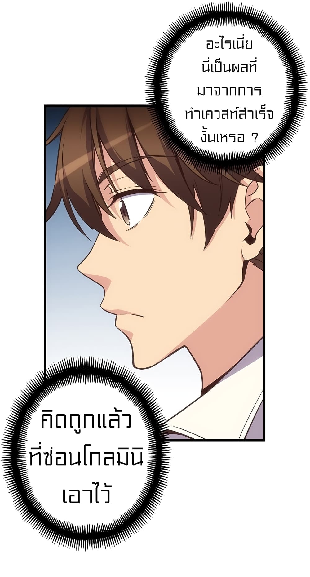 Legendary Moonlight Sculptor ประติมากรแสงจันทร์ในตำนาน ?? page 8