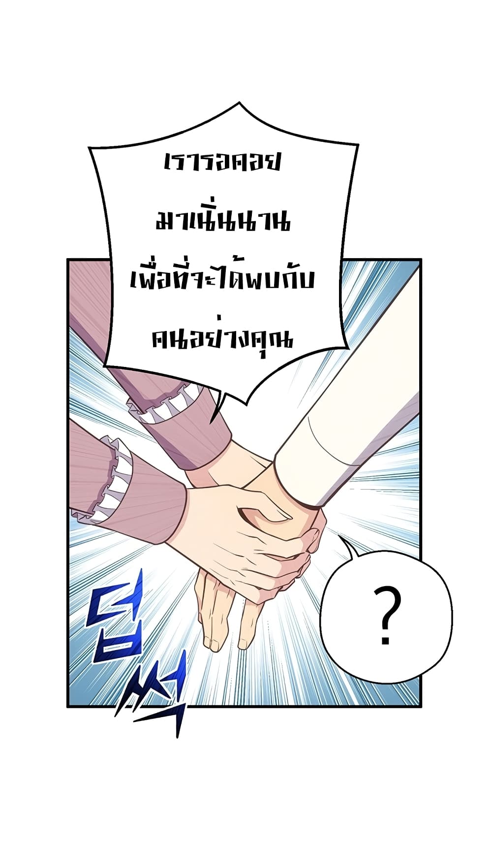 Legendary Moonlight Sculptor ประติมากรแสงจันทร์ในตำนาน ?? page 9