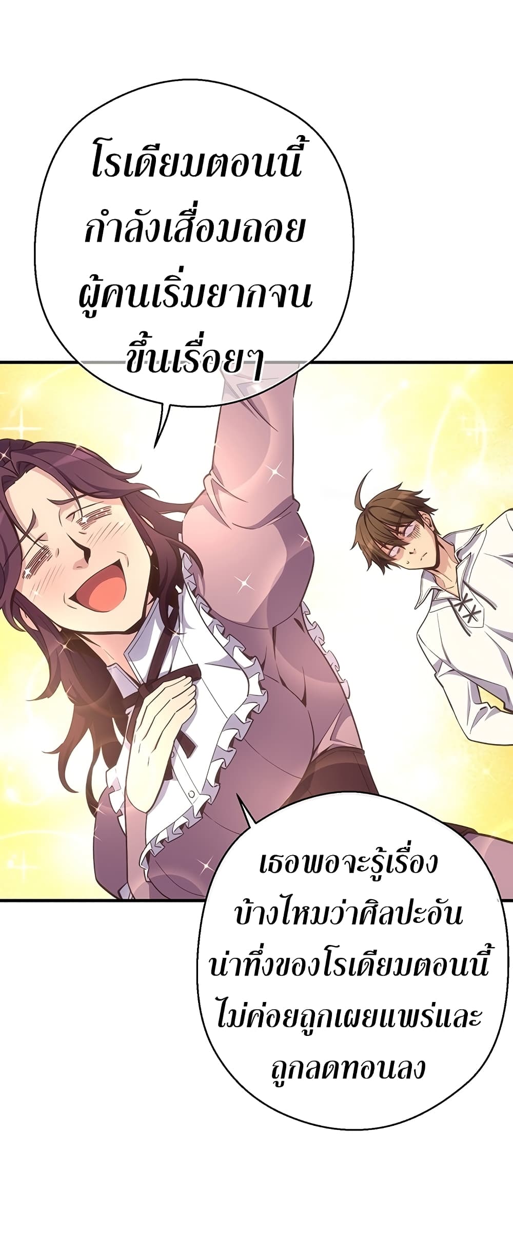 Legendary Moonlight Sculptor ประติมากรแสงจันทร์ในตำนาน ?? page 10