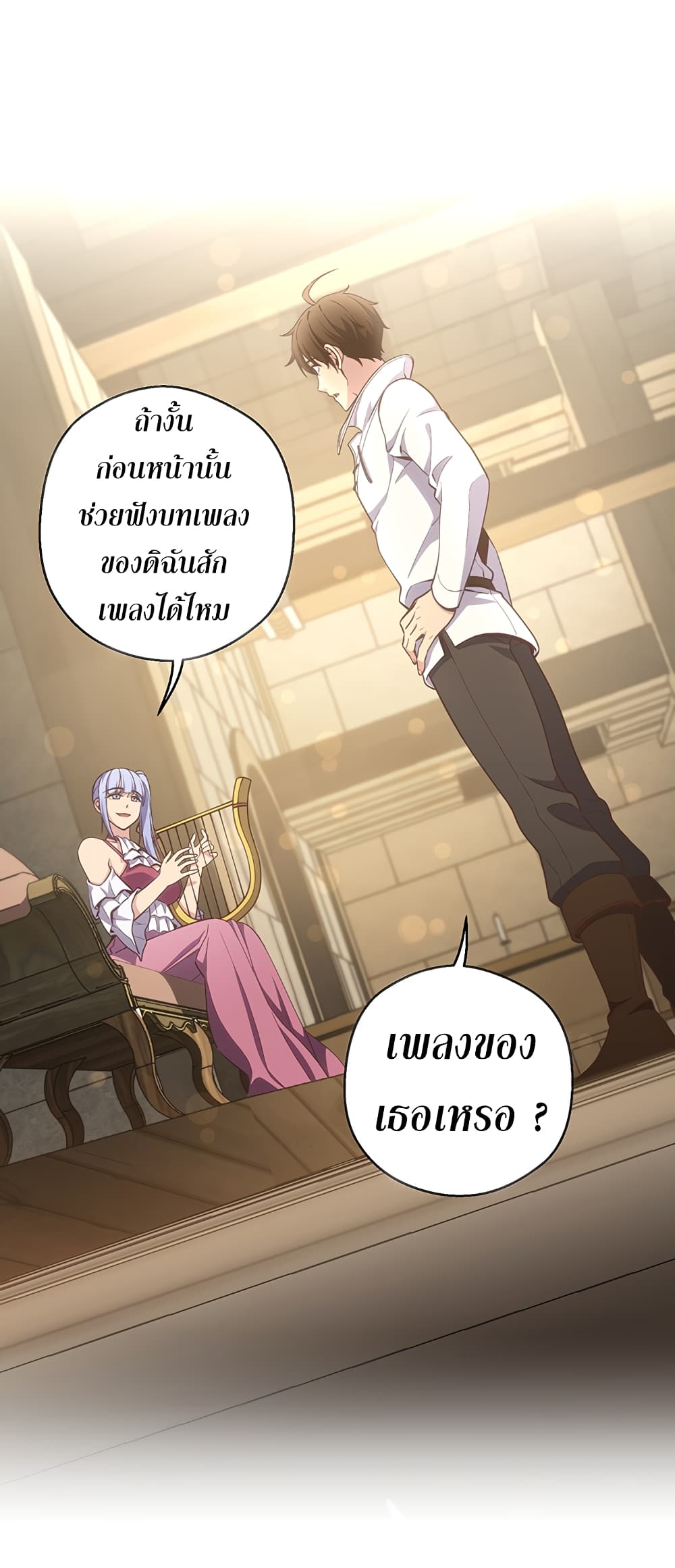 Legendary Moonlight Sculptor ประติมากรแสงจันทร์ในตำนาน ?? page 2
