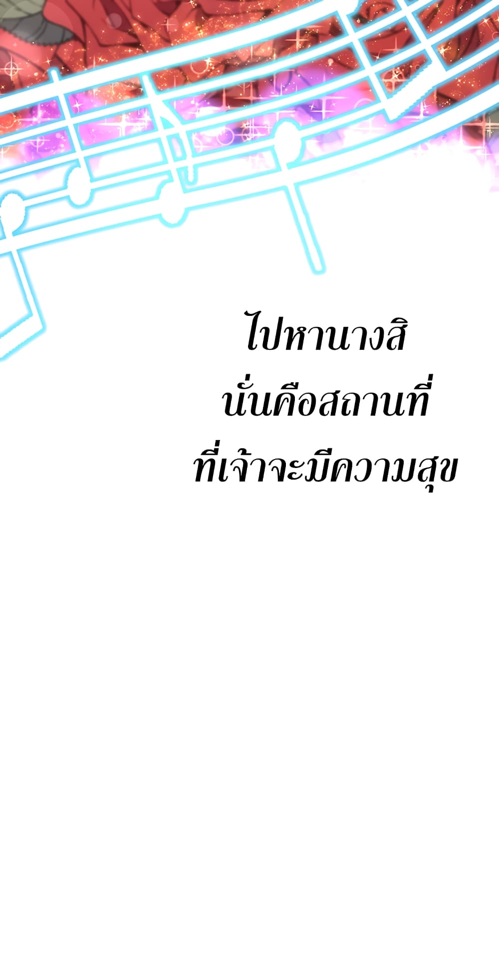 Legendary Moonlight Sculptor ประติมากรแสงจันทร์ในตำนาน ?? page 9