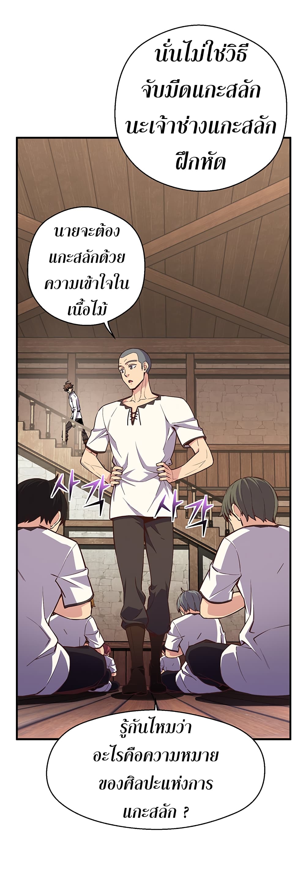 Legendary Moonlight Sculptor ประติมากรแสงจันทร์ในตำนาน ?? page 3