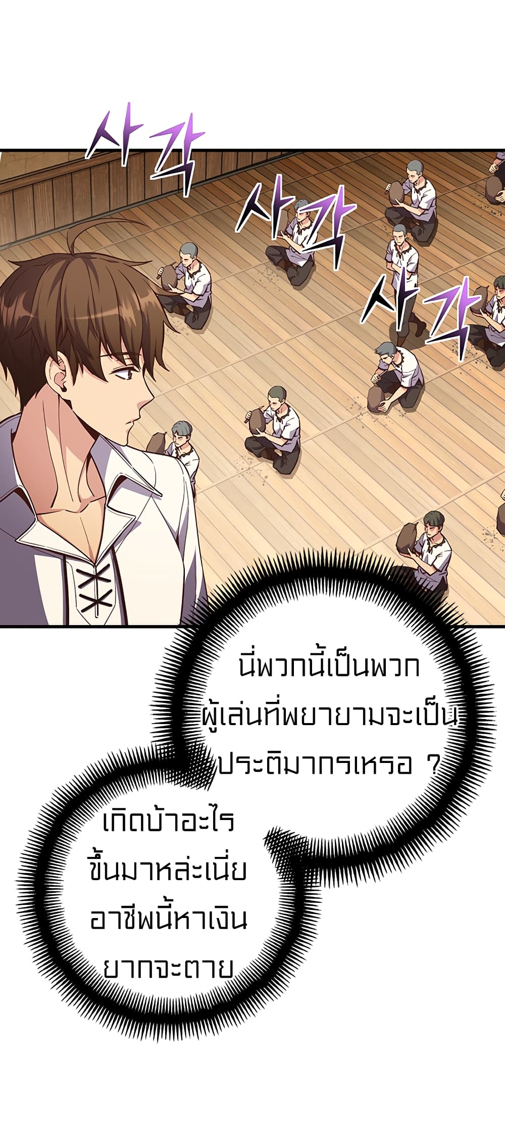 Legendary Moonlight Sculptor ประติมากรแสงจันทร์ในตำนาน ?? page 4