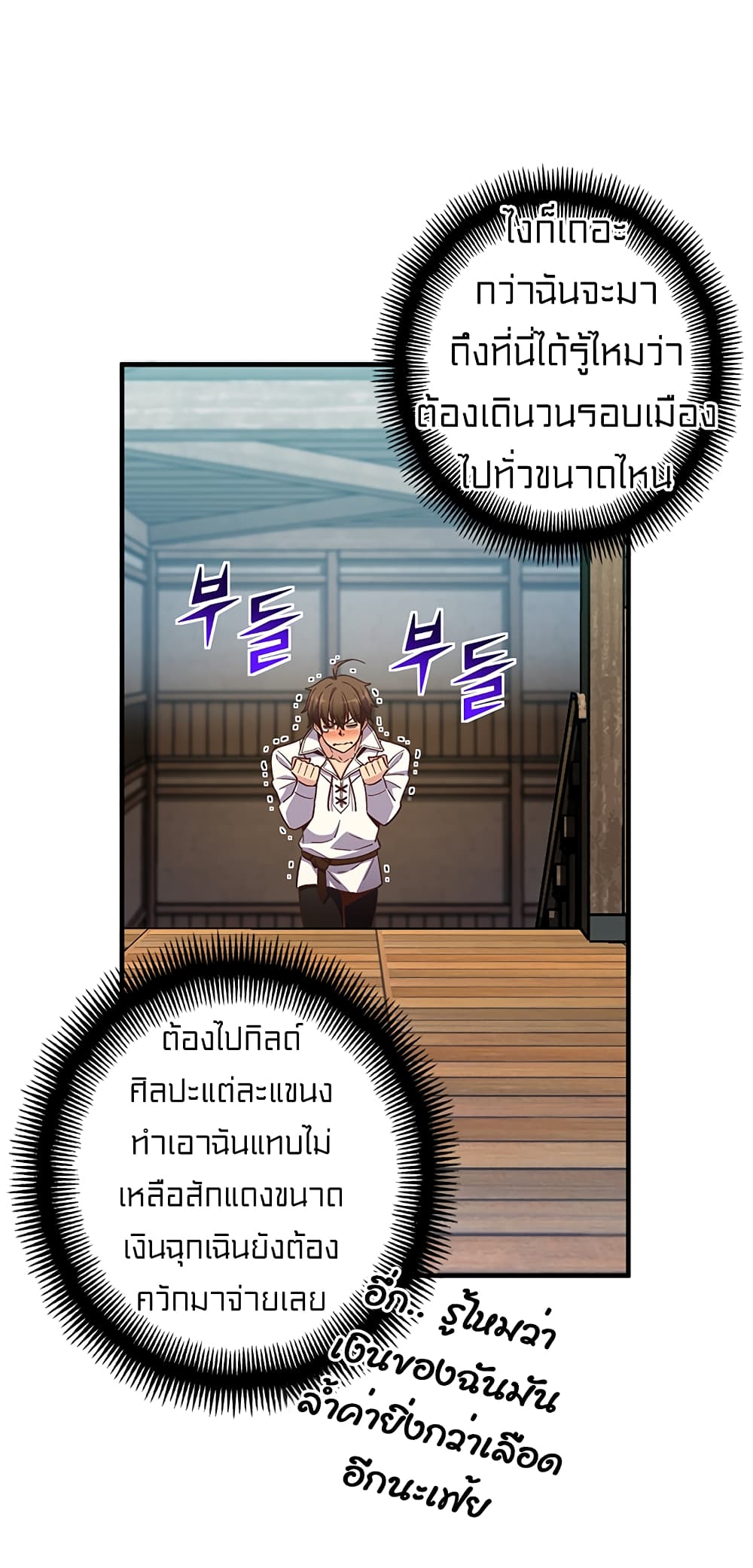 Legendary Moonlight Sculptor ประติมากรแสงจันทร์ในตำนาน ?? page 5