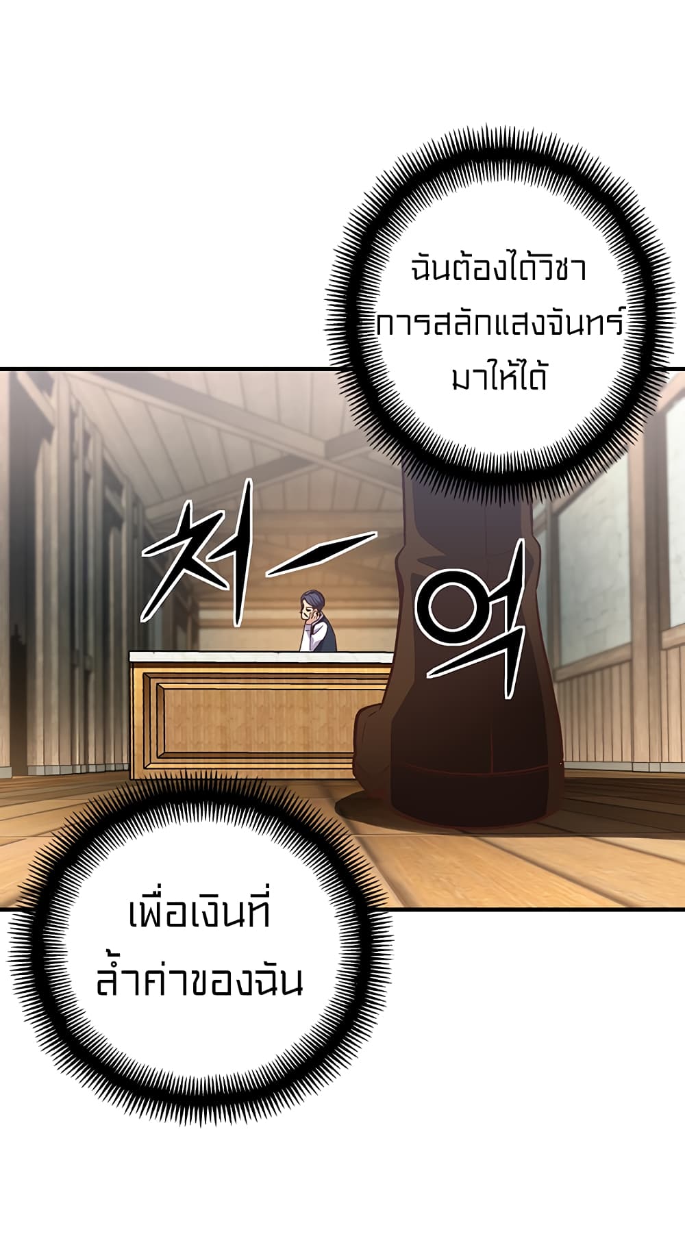 Legendary Moonlight Sculptor ประติมากรแสงจันทร์ในตำนาน ?? page 6