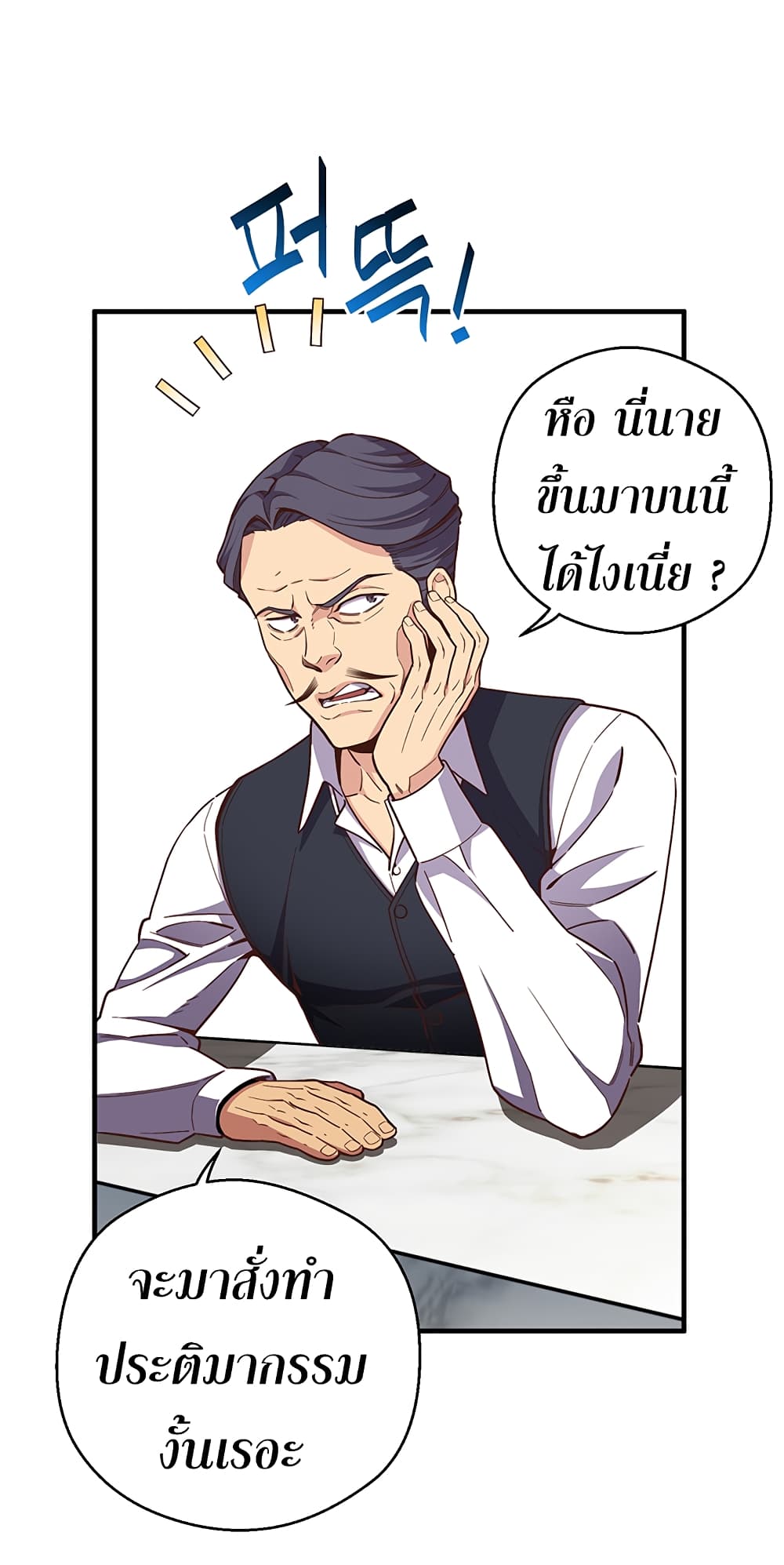 Legendary Moonlight Sculptor ประติมากรแสงจันทร์ในตำนาน ?? page 7
