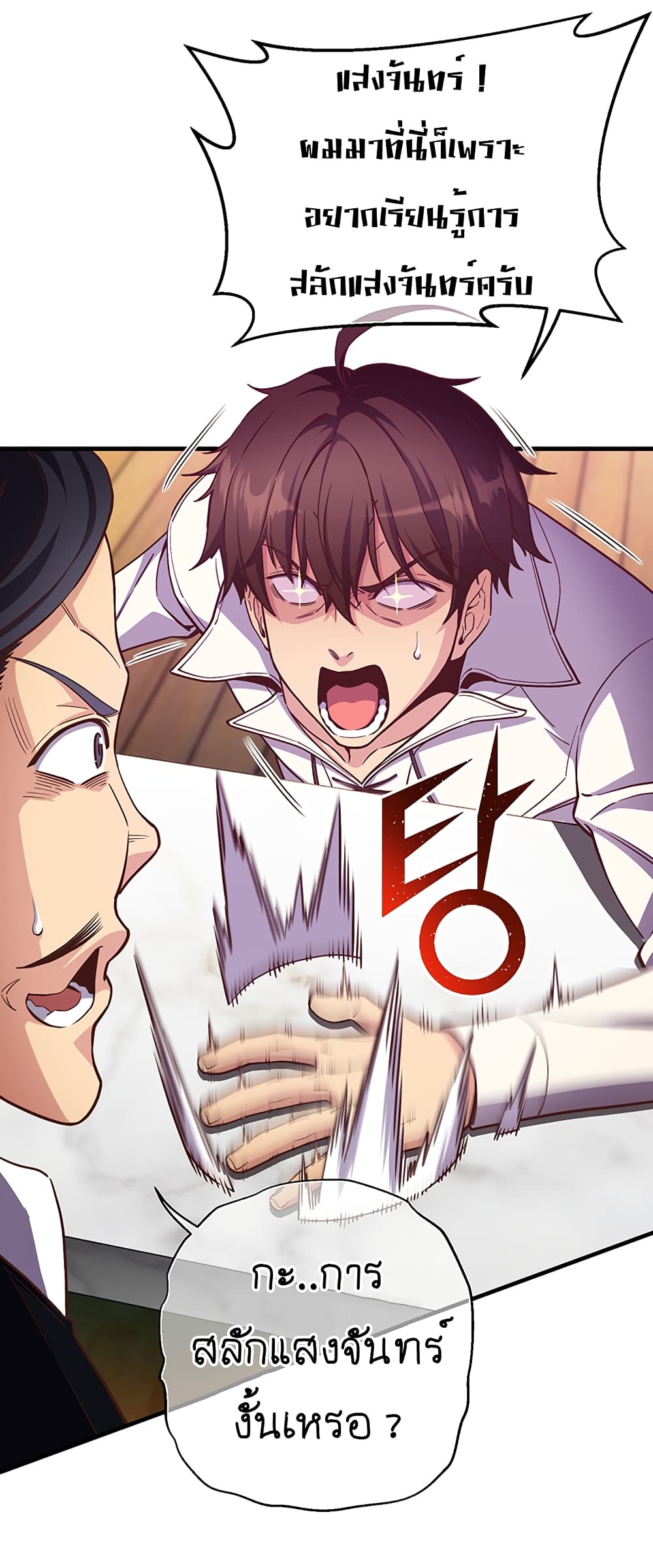 Legendary Moonlight Sculptor ประติมากรแสงจันทร์ในตำนาน ?? page 8