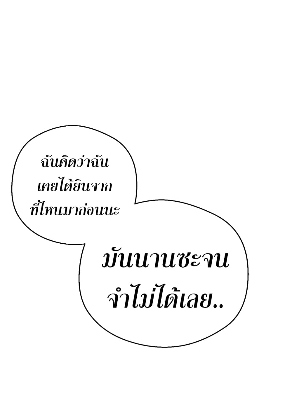 Legendary Moonlight Sculptor ประติมากรแสงจันทร์ในตำนาน ?? page 9