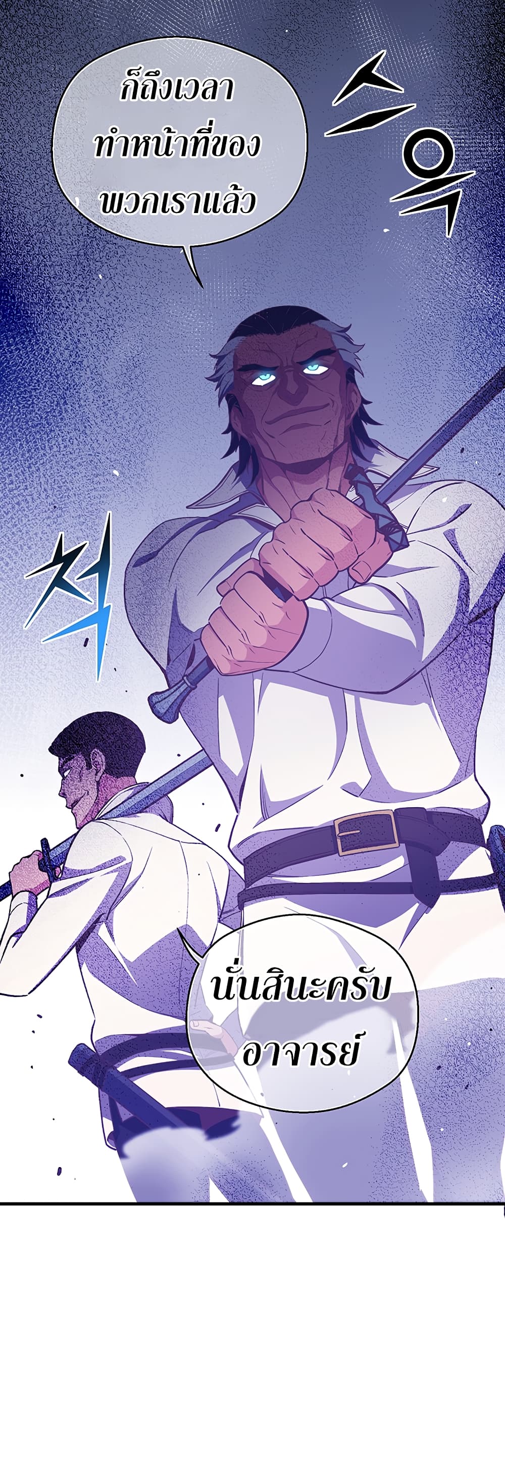 Legendary Moonlight Sculptor ประติมากรแสงจันทร์ในตำนาน ?? page 10