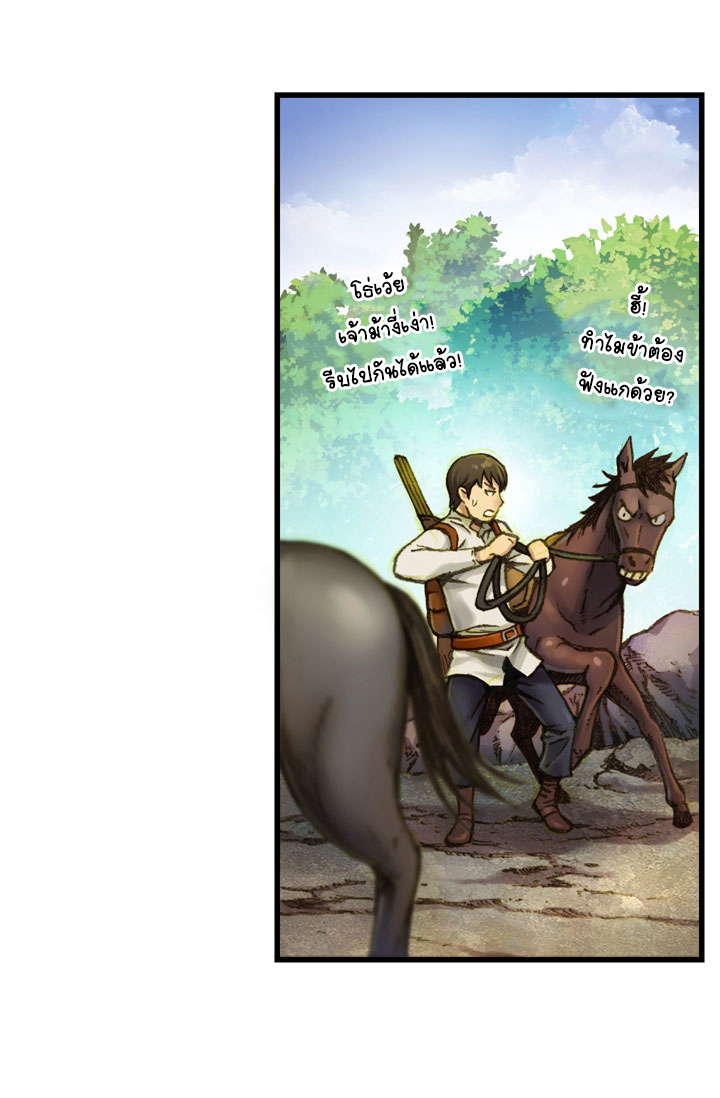 Legendary Moonlight Sculptor ประติมากรแสงจันทร์ในตำนาน ?? page 3