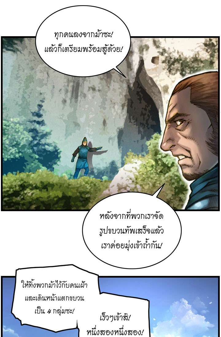 Legendary Moonlight Sculptor ประติมากรแสงจันทร์ในตำนาน ?? page 5