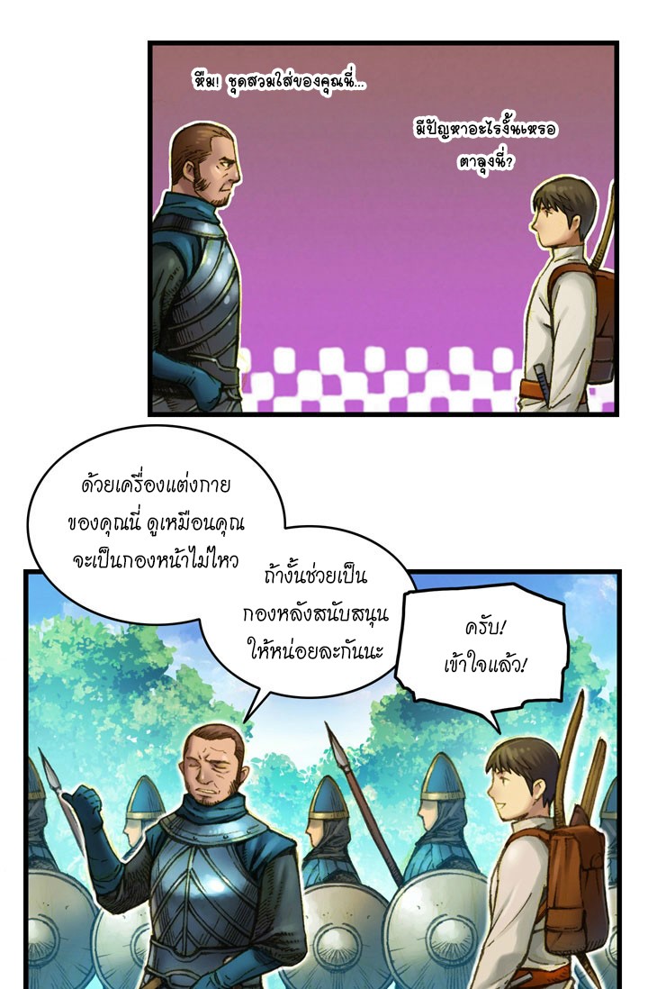 Legendary Moonlight Sculptor ประติมากรแสงจันทร์ในตำนาน ?? page 8