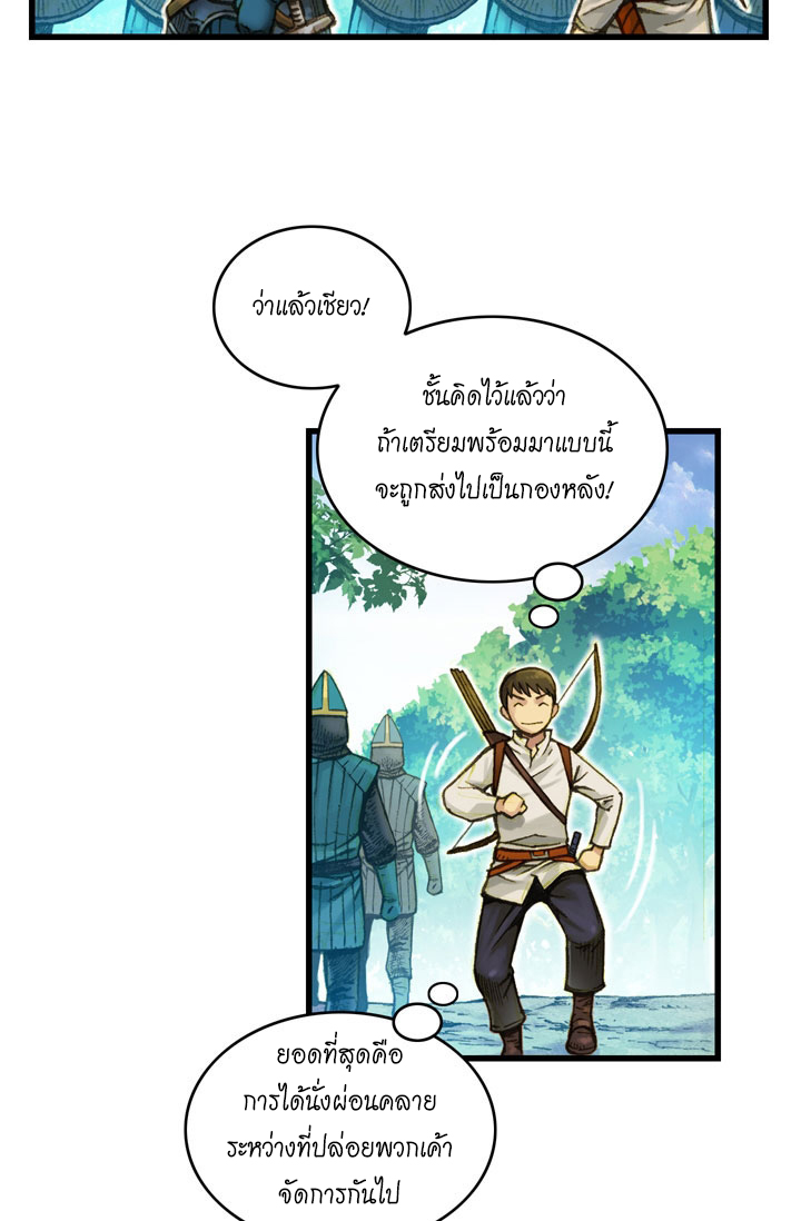 Legendary Moonlight Sculptor ประติมากรแสงจันทร์ในตำนาน ?? page 9