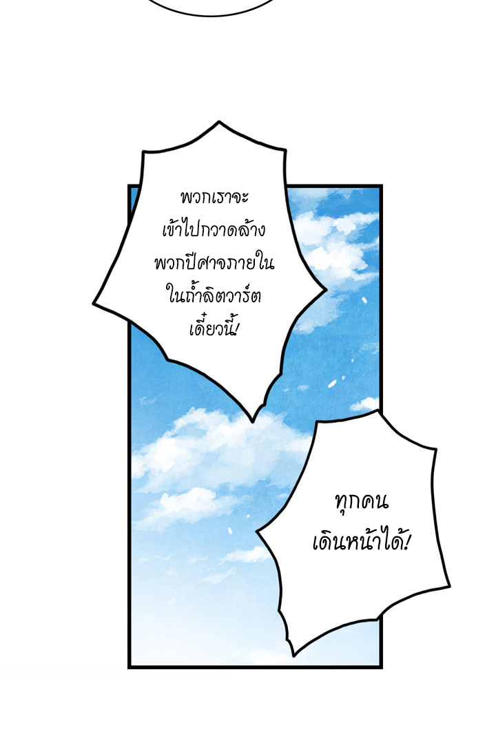 Legendary Moonlight Sculptor ประติมากรแสงจันทร์ในตำนาน ?? page 10