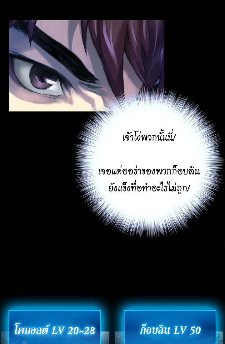 Legendary Moonlight Sculptor ประติมากรแสงจันทร์ในตำนาน ?? page 4