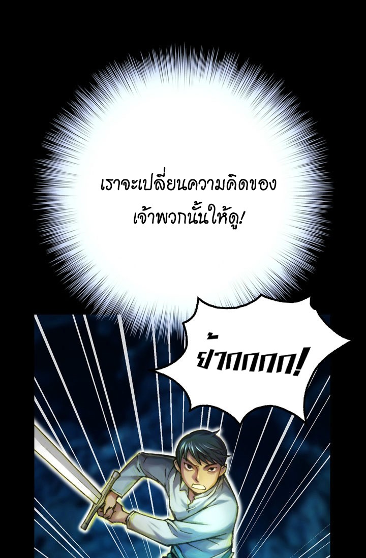 Legendary Moonlight Sculptor ประติมากรแสงจันทร์ในตำนาน ?? page 8