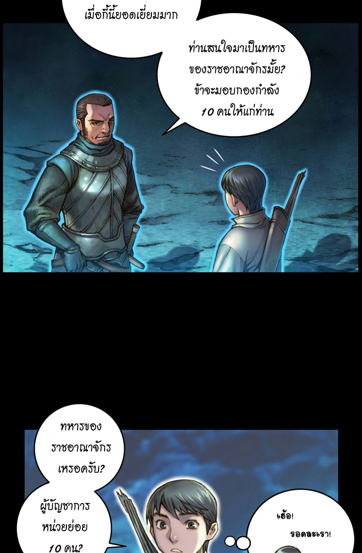 Legendary Moonlight Sculptor ประติมากรแสงจันทร์ในตำนาน ?? page 3
