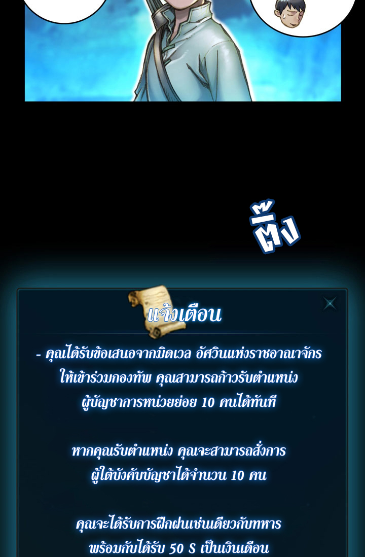 Legendary Moonlight Sculptor ประติมากรแสงจันทร์ในตำนาน ?? page 4