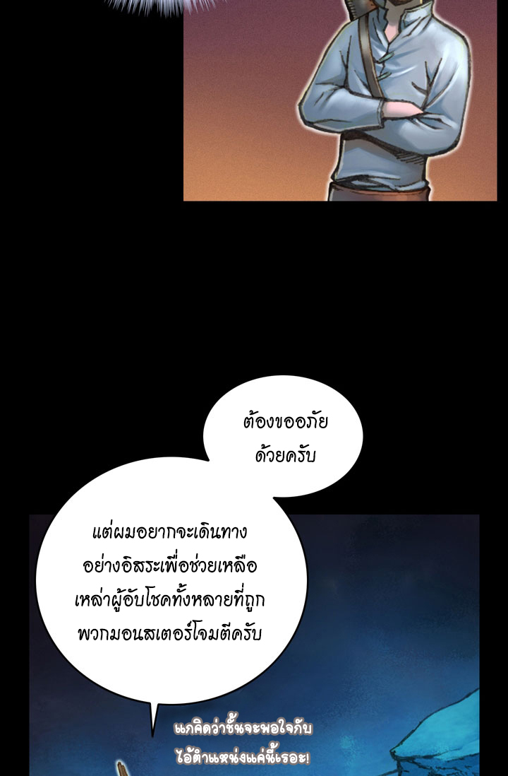 Legendary Moonlight Sculptor ประติมากรแสงจันทร์ในตำนาน ?? page 7