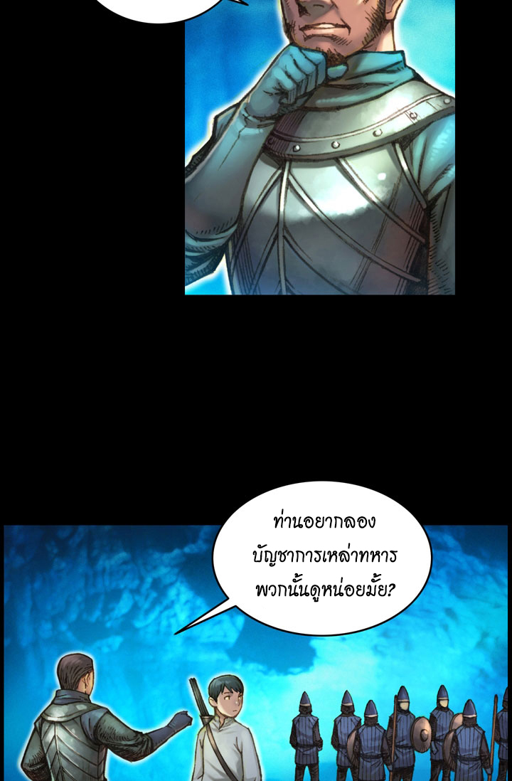 Legendary Moonlight Sculptor ประติมากรแสงจันทร์ในตำนาน ?? page 9