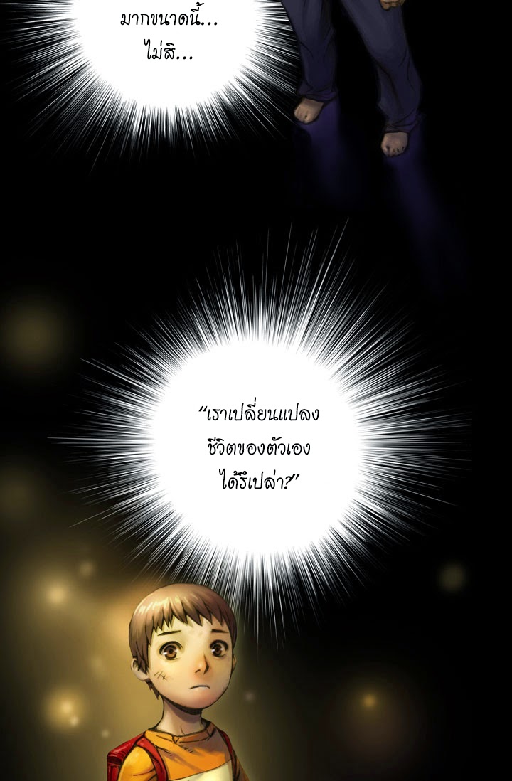 Legendary Moonlight Sculptor ประติมากรแสงจันทร์ในตำนาน ?? page 2