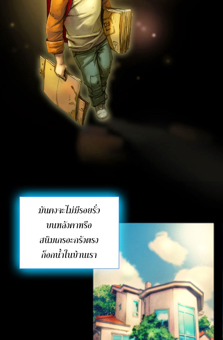 Legendary Moonlight Sculptor ประติมากรแสงจันทร์ในตำนาน ?? page 3