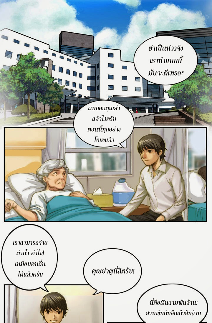 Legendary Moonlight Sculptor ประติมากรแสงจันทร์ในตำนาน ?? page 8