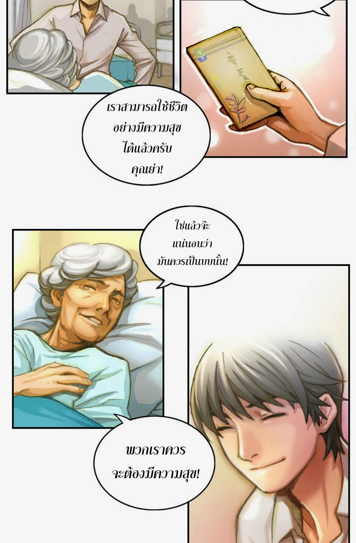 Legendary Moonlight Sculptor ประติมากรแสงจันทร์ในตำนาน ?? page 9