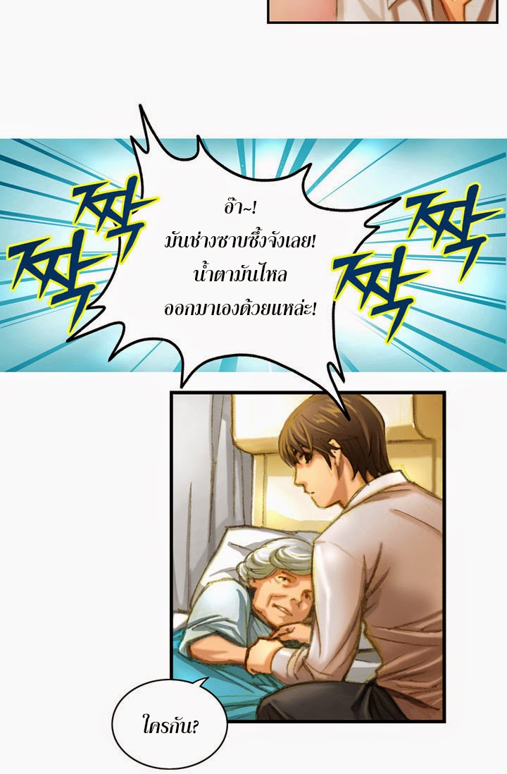 Legendary Moonlight Sculptor ประติมากรแสงจันทร์ในตำนาน ?? page 10