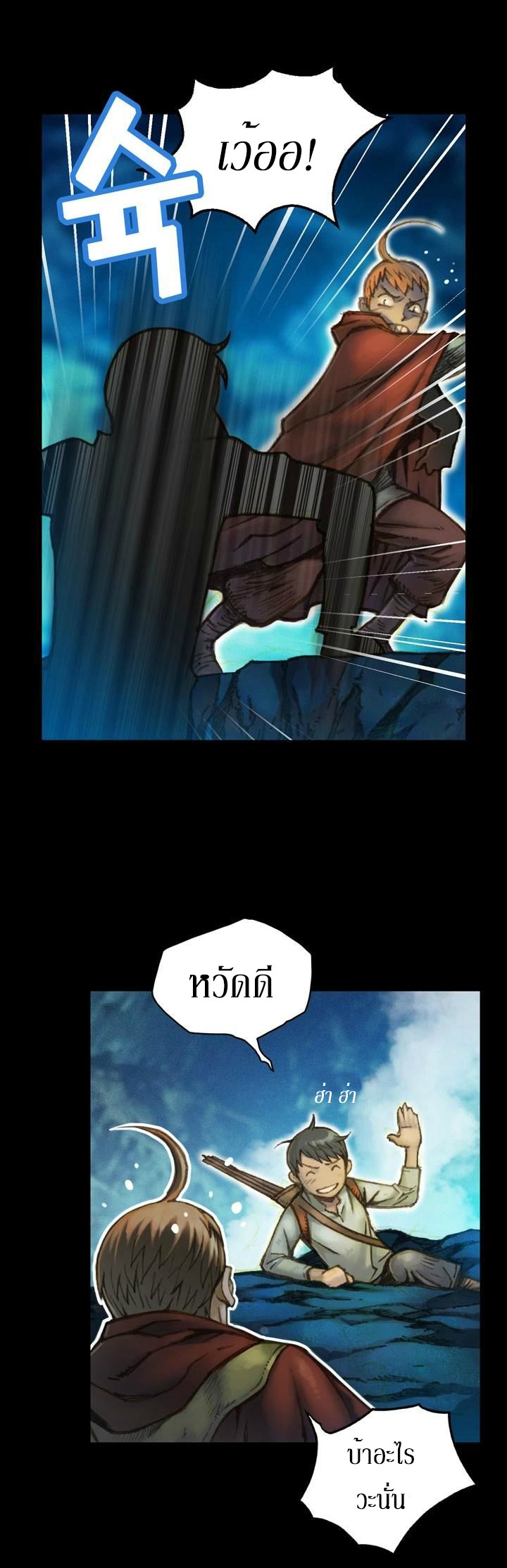 Legendary Moonlight Sculptor ประติมากรแสงจันทร์ในตำนาน ?? page 3