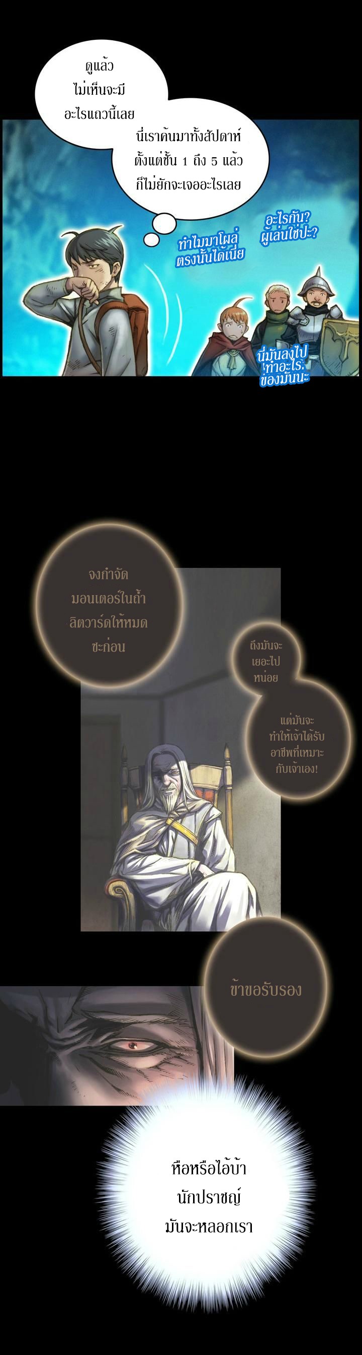 Legendary Moonlight Sculptor ประติมากรแสงจันทร์ในตำนาน ?? page 4