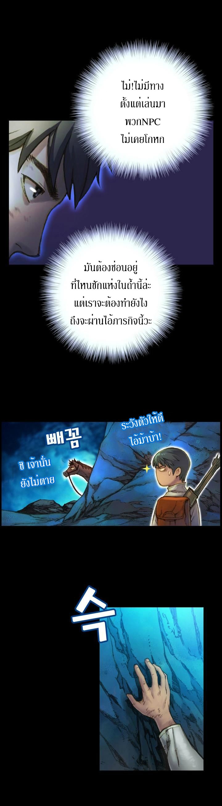 Legendary Moonlight Sculptor ประติมากรแสงจันทร์ในตำนาน ?? page 5