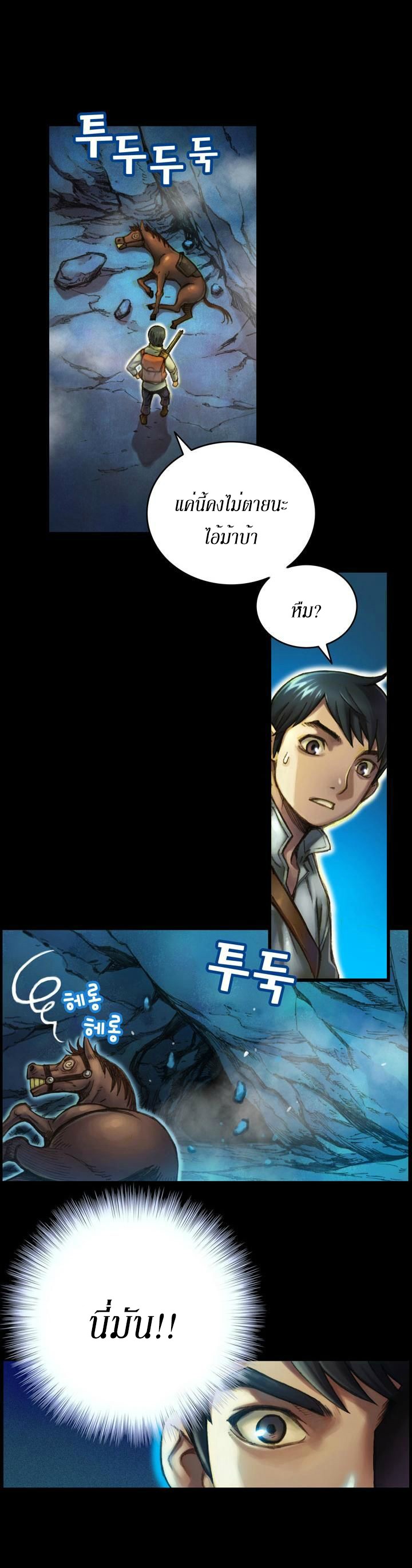 Legendary Moonlight Sculptor ประติมากรแสงจันทร์ในตำนาน ?? page 8