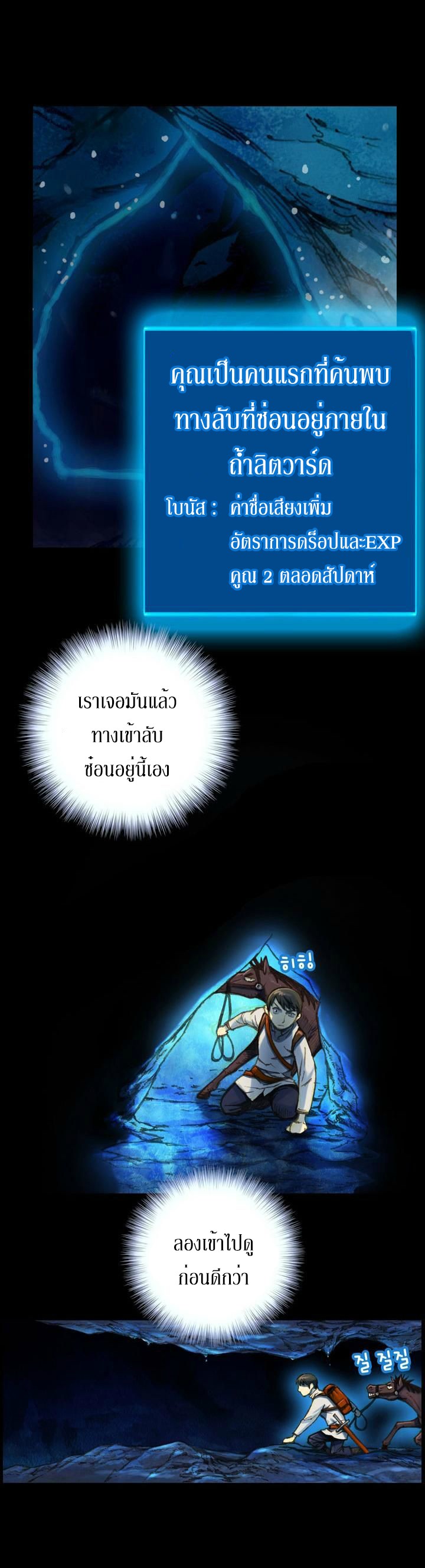Legendary Moonlight Sculptor ประติมากรแสงจันทร์ในตำนาน ?? page 9