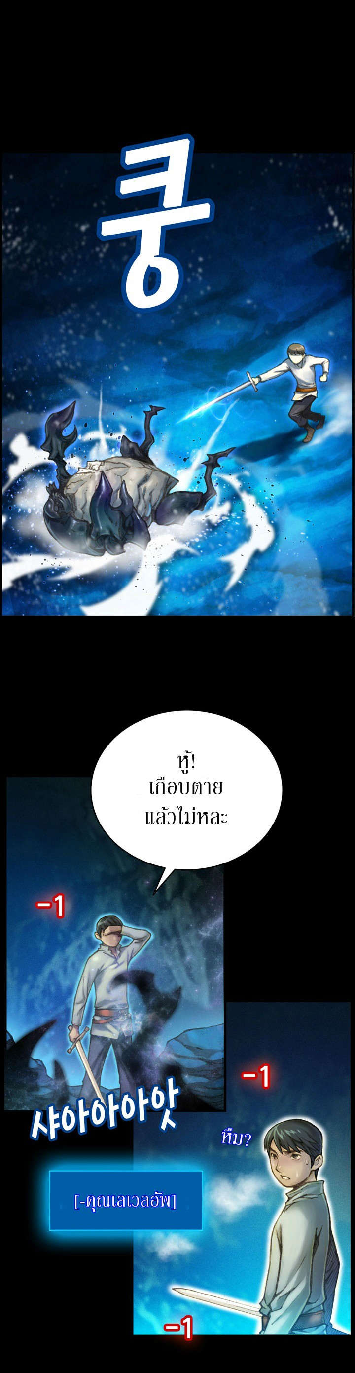Legendary Moonlight Sculptor ประติมากรแสงจันทร์ในตำนาน ?? page 3