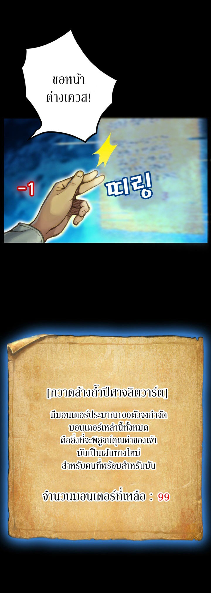Legendary Moonlight Sculptor ประติมากรแสงจันทร์ในตำนาน ?? page 4