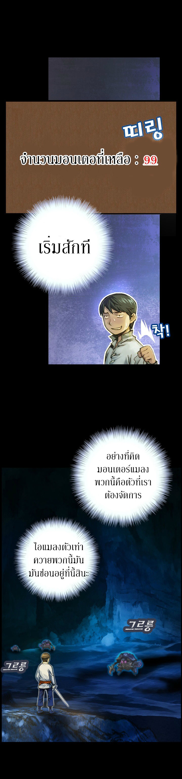 Legendary Moonlight Sculptor ประติมากรแสงจันทร์ในตำนาน ?? page 5