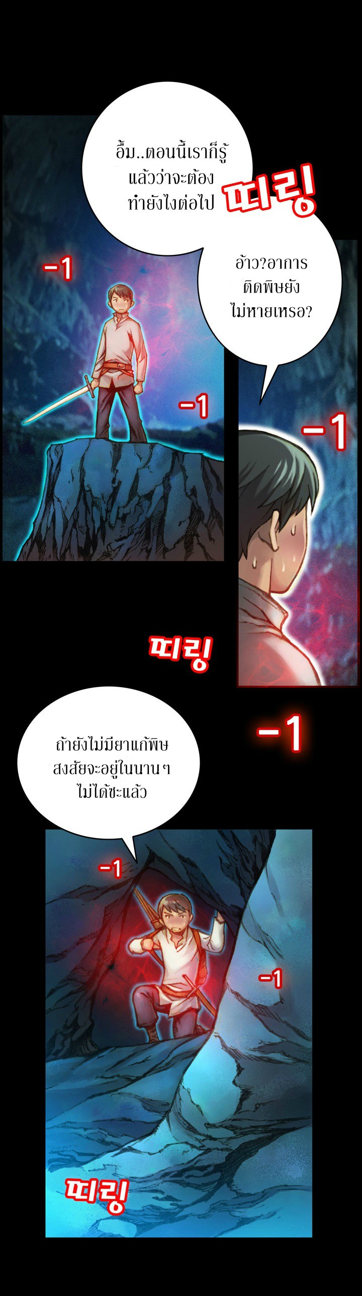 Legendary Moonlight Sculptor ประติมากรแสงจันทร์ในตำนาน ?? page 6